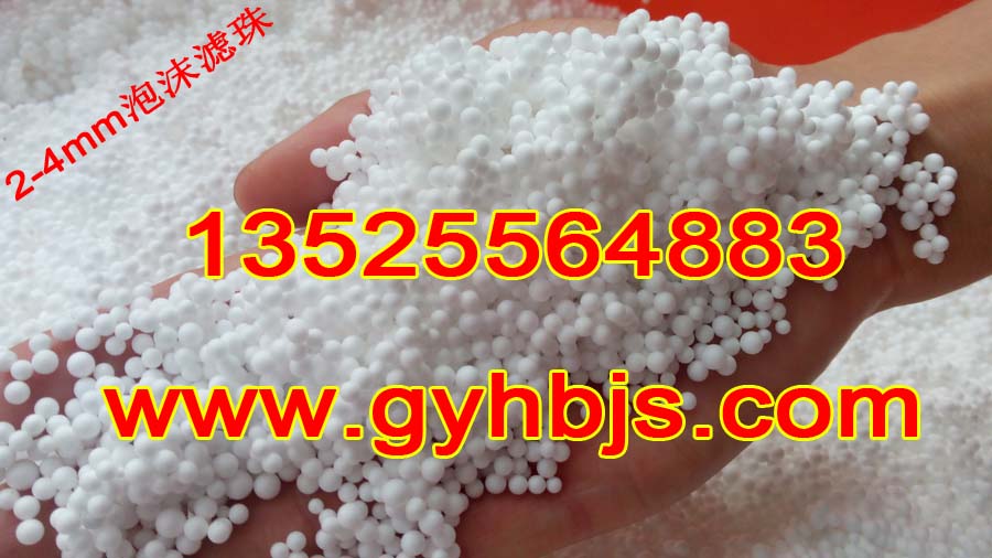泡沫濾珠濾料生產廠家