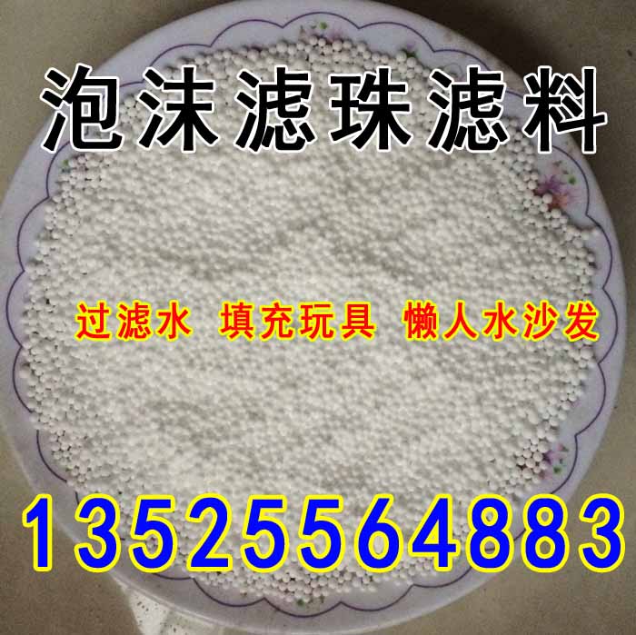 泡沫濾珠濾料加工廠家